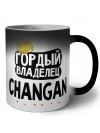 Гордый владелец Changan