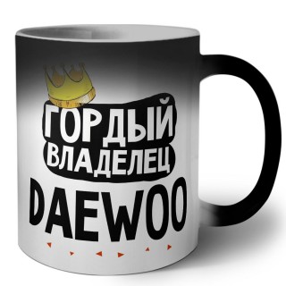 Гордый владелец Daewoo