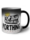 Гордый владелец Forthing