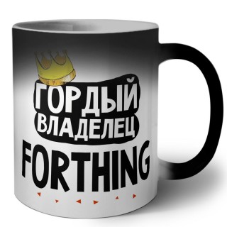 Гордый владелец Forthing