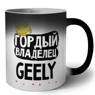 Гордый владелец Geely