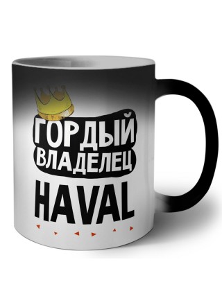 Гордый владелец Haval