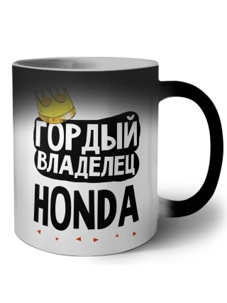 Гордый владелец Honda