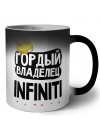 Гордый владелец Infiniti