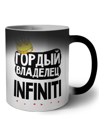 Гордый владелец Infiniti