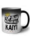 Гордый владелец Kaiyi
