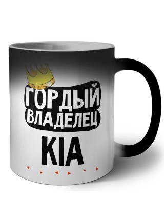 Гордый владелец Kia
