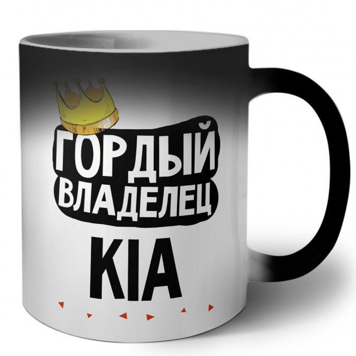 Гордый владелец Kia