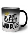 Гордый владелец Land Rover
