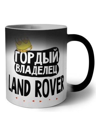 Гордый владелец Land Rover