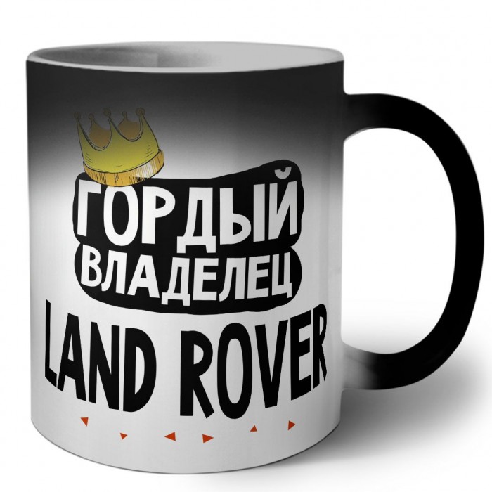 Гордый владелец Land Rover