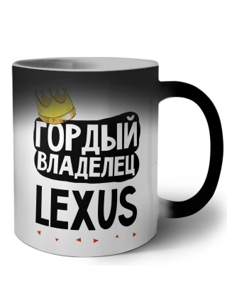 Гордый владелец Lexus