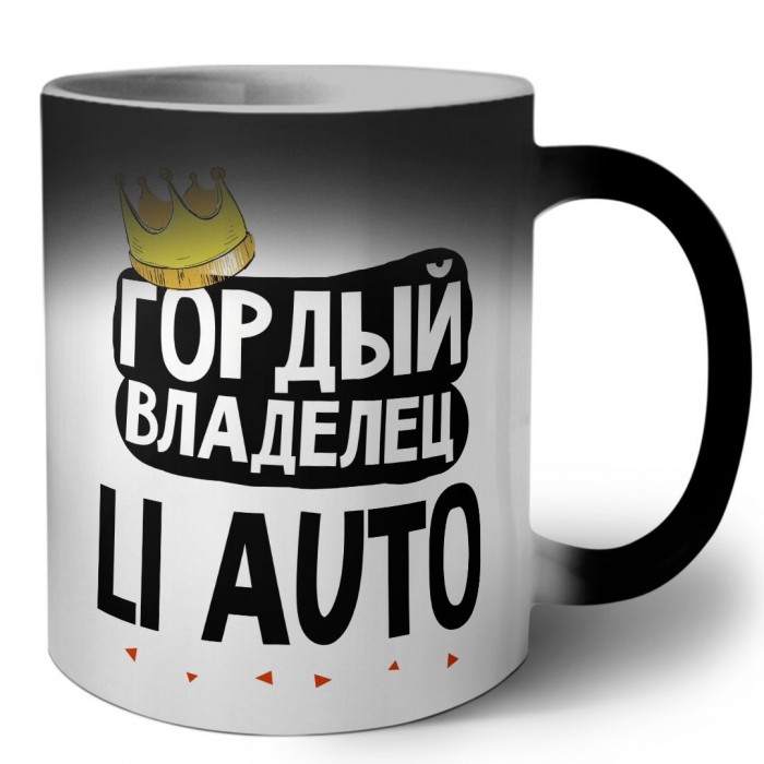 Гордый владелец Li Auto