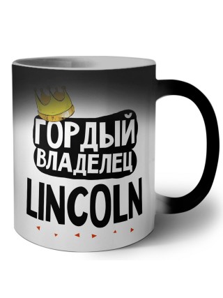 Гордый владелец Lincoln