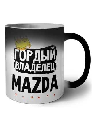 Гордый владелец Mazda