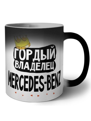 Гордый владелец Mercedes-Benz