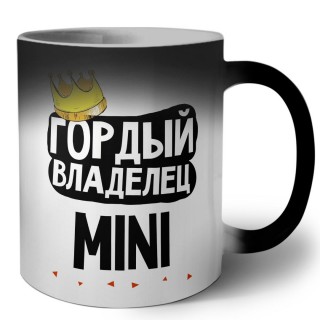 Гордый владелец Mini