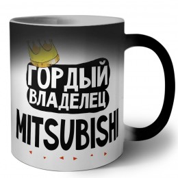 Гордый владелец Mitsubishi