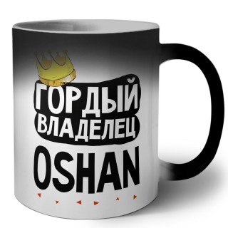 Гордый владелец Oshan