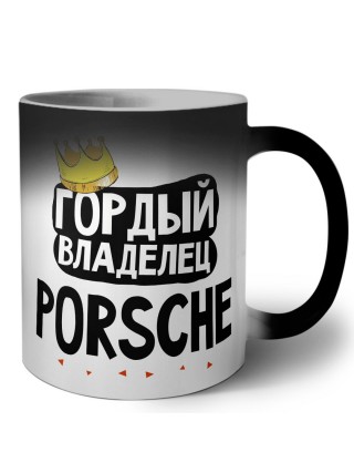 Гордый владелец Porsche