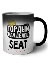 Гордый владелец Seat