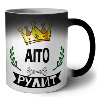 Aito рулит