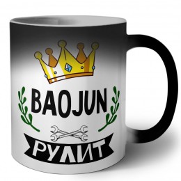 Baojun рулит