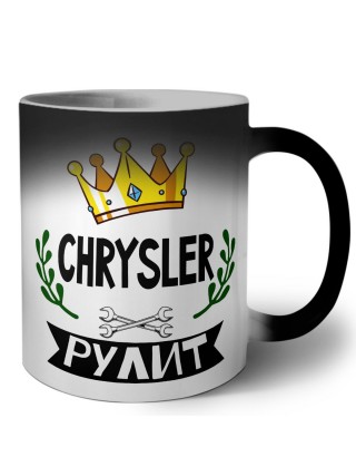 Chrysler рулит