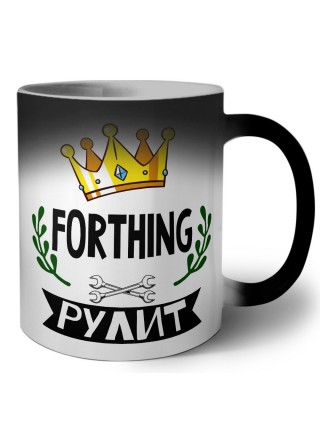 Forthing рулит