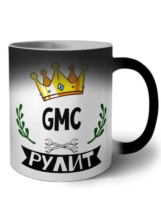 Gmc рулит