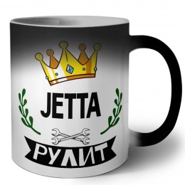 Jetta рулит