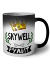 Skywell рулит