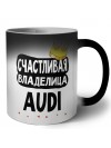Счастливая владелица Audi