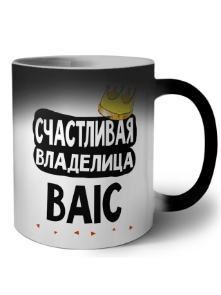 Счастливая владелица BAIC