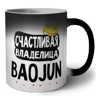 Счастливая владелица Baojun