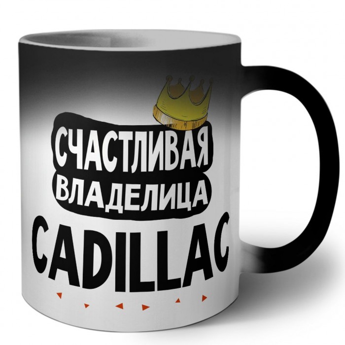 Счастливая владелица Cadillac