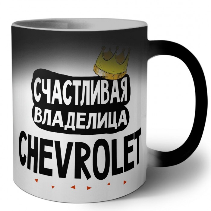 Счастливая владелица Chevrolet