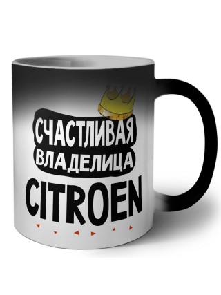 Счастливая владелица Citroen