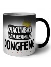 Счастливая владелица DongFeng