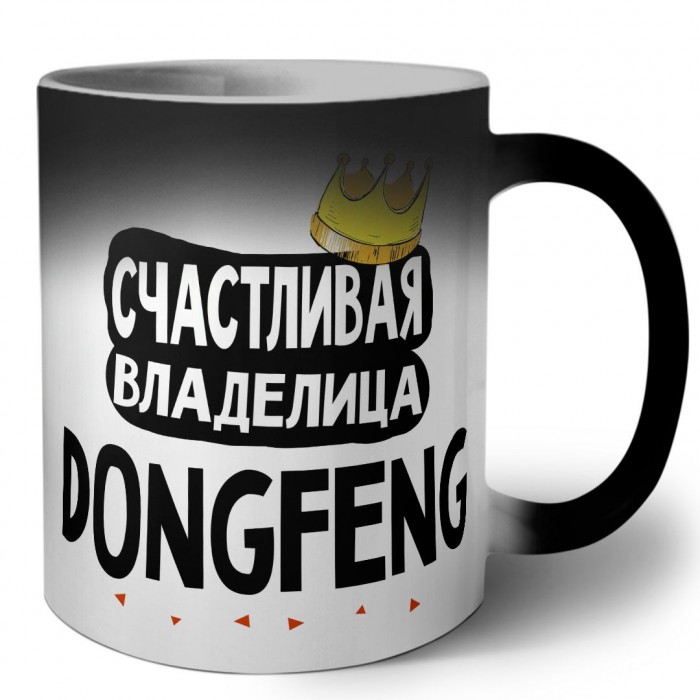 Счастливая владелица DongFeng