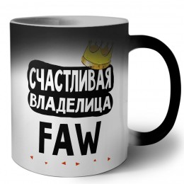 Счастливая владелица FAW