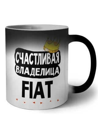 Счастливая владелица Fiat