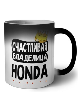 Счастливая владелица Honda
