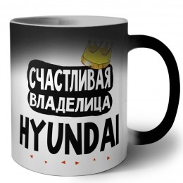 Счастливая владелица Hyundai