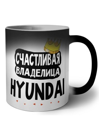 Счастливая владелица Hyundai