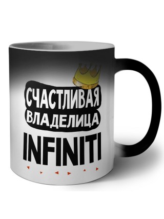 Счастливая владелица Infiniti