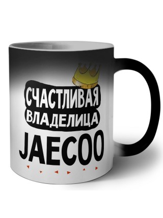 Счастливая владелица Jaecoo