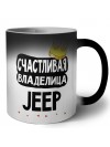Счастливая владелица Jeep