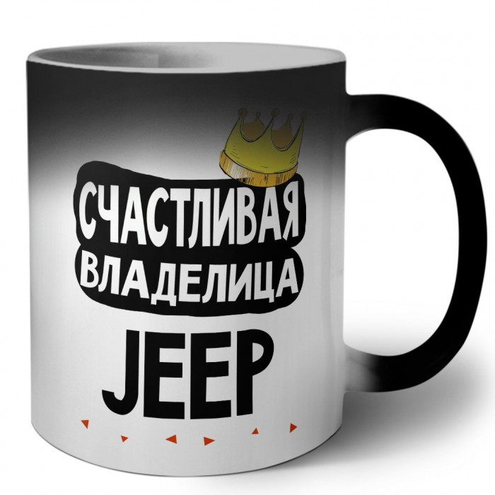 Счастливая владелица Jeep