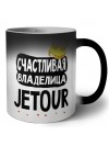 Счастливая владелица Jetour